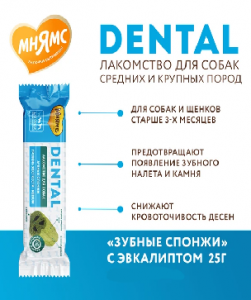 Лакомство Мнямс DENTAL Зубные спонжи с эвкалиптом 25г  
