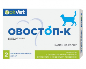 Контрасекс Овостоп-К д/котов 2пип по 1мл