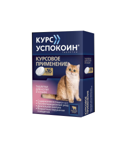 Успокоин Курс д/кошек/котят 16таб
