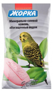Камень минер-солевой с йодом ЖОРКА д/птиц 50г блистер (60)
