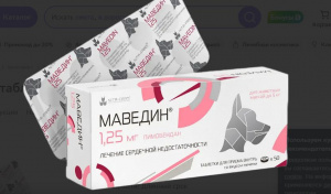 Маведин 1,25мг 50таб (аналог ветмедин/пимопет)