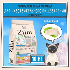 Сухой гипоаллергенный корм Zillii  для кошек чувствительного пищеварения, с белой рыбой, 10 кг