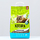 Наполнитель для кошачьего туалета Котяра Классический комкующийся 20л