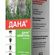 Зоош-нь Дана инсект.д/кошек/собак 150мл