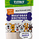 Лакомство д/собак Жевательный снек д/макси пород мозговая косточка 250г 